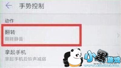 ��Ϊp30�ֻ����÷�ת���������̳�С����Ϸ