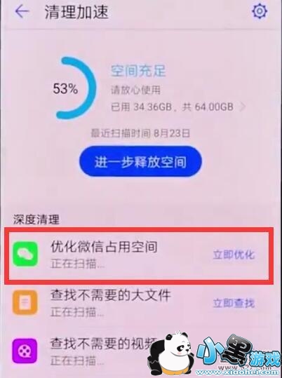 华为畅享9s手机清理微信缓存方法教程小黑游戏 华为畅享9s手机清理微信缓存方法教程小黑游戏