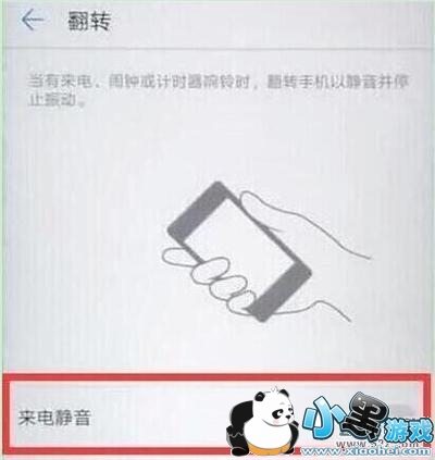 ��Ϊp30�ֻ����÷�ת���������̳�С����Ϸ