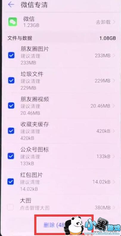 华为畅享9s手机清理微信缓存方法教程小黑游戏 华为畅享9s手机清理微信缓存方法教程小黑游戏