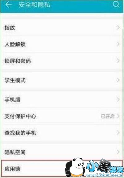 华为畅享9s手机设置应用锁方法教程小黑游戏 华为畅享9s手机设置应用锁方法教程小黑游戏