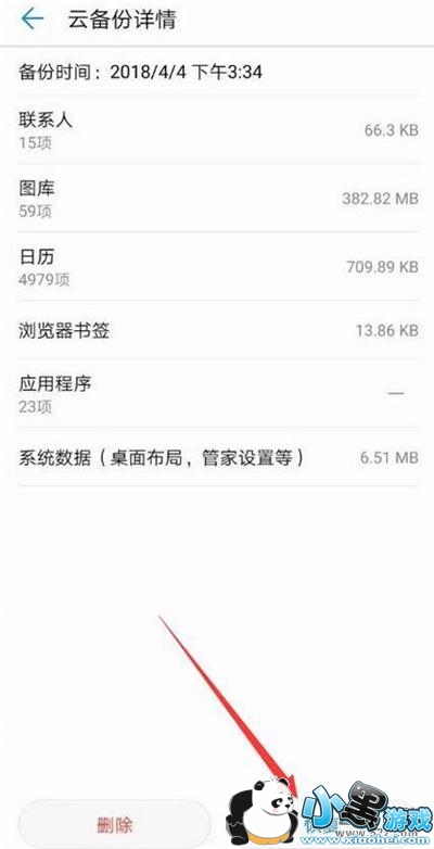 ��Ϊp30�ֻ����ݷ����̳�С����Ϸ