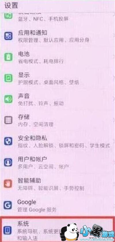 华为p30手机关闭系统自动更新方法教程小黑游戏 华为p30手机关闭系统自动更新方法教程小黑游戏