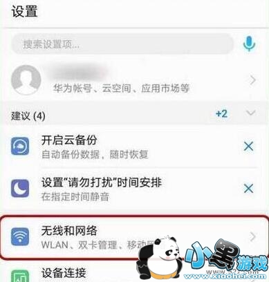 华为畅享9s手机关闭hd方法教程小黑游戏 华为畅享9s手机关闭hd方法教程小黑游戏