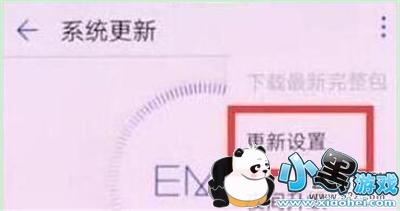 华为p30手机关闭系统自动更新方法教程小黑游戏 华为p30手机关闭系统自动更新方法教程小黑游戏