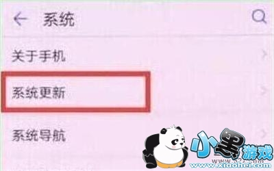 华为p30手机关闭系统自动更新方法教程小黑游戏 华为p30手机关闭系统自动更新方法教程小黑游戏