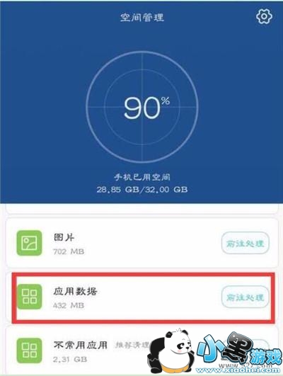 华为畅享9s手机清理应用缓存方法教程小黑游戏 华为畅享9s手机清理应用缓存方法教程小黑游戏