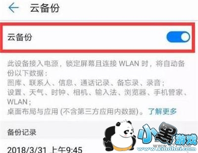 ��Ϊp30�ֻ����ݷ����̳�С����Ϸ