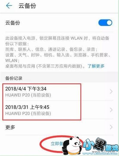 ��Ϊp30�ֻ����ݷ����̳�С����Ϸ