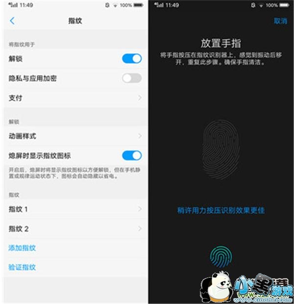 vivo y91手机设置指纹解锁方法教程小黑游戏 vivo y91手机设置指纹解锁方法教程小黑游戏