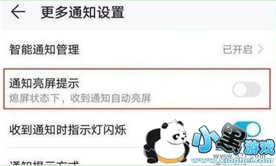 华为畅享9s手机开启通知亮屏方法教程小黑游戏 华为畅享9s手机开启通知亮屏方法教程小黑游戏
