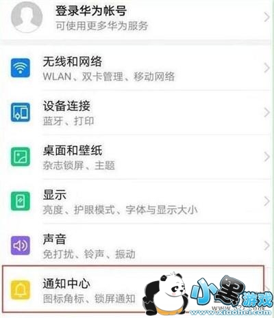 华为畅享9s手机开启通知亮屏方法教程小黑游戏 华为畅享9s手机开启通知亮屏方法教程小黑游戏