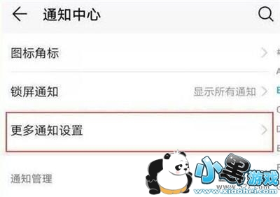 华为畅享9s手机开启通知亮屏方法教程小黑游戏 华为畅享9s手机开启通知亮屏方法教程小黑游戏