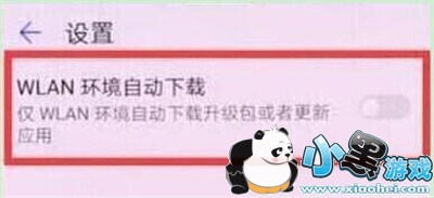 华为p30手机关闭系统自动更新方法教程小黑游戏 华为p30手机关闭系统自动更新方法教程小黑游戏