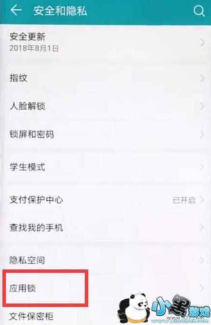 华为p30pro手机指纹应用锁设置方法教程小黑游戏 华为p30pro手机指纹应用锁设置方法教程小黑游戏
