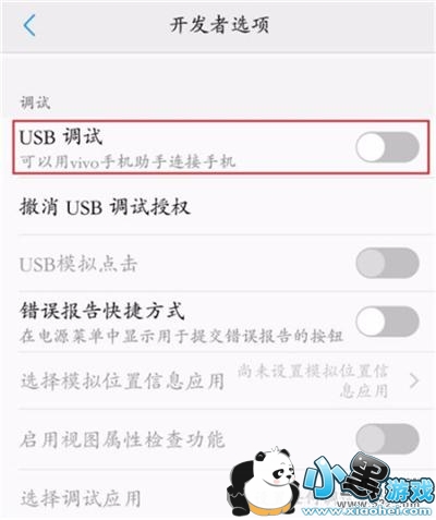 vivo y91手机打开usb调试方法教程小黑游戏 vivo y91手机打开usb调试方法教程小黑游戏