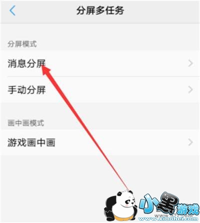 vivo y91手机分屏方法教程小黑游戏 vivo y91手机分屏方法教程小黑游戏