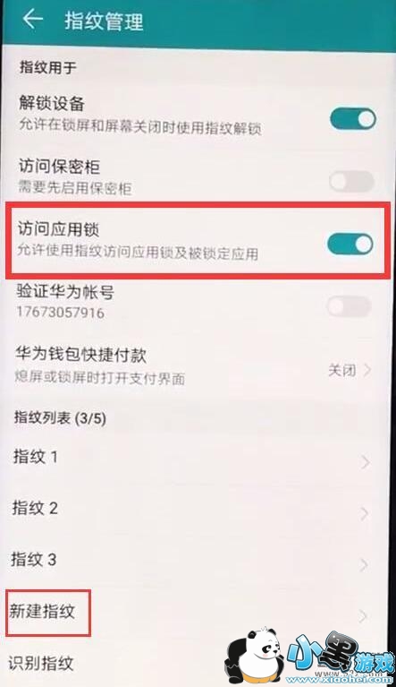 华为p30pro手机指纹应用锁设置方法教程小黑游戏 华为p30pro手机指纹应用锁设置方法教程小黑游戏
