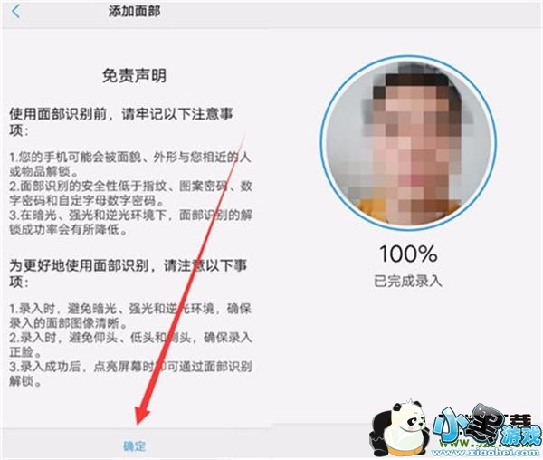 vivo y91手机设置人脸解锁方法教程小黑游戏 vivo y91手机设置人脸解锁方法教程小黑游戏