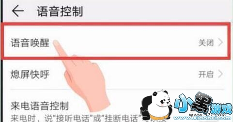 华为畅享9e手机唤醒语音助手方法教程小黑游戏 华为畅享9e手机唤醒语音助手方法教程小黑游戏