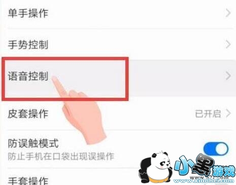 华为畅享9e手机唤醒语音助手方法教程小黑游戏 华为畅享9e手机唤醒语音助手方法教程小黑游戏