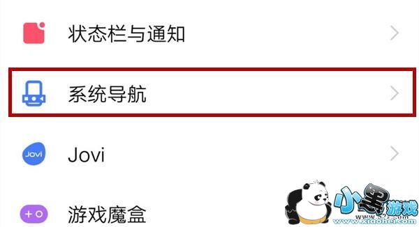 vivo x27pro手机设置虚拟导航键方法教程小黑游戏 vivo x27pro手机设置虚拟导航键方法教程小黑游戏