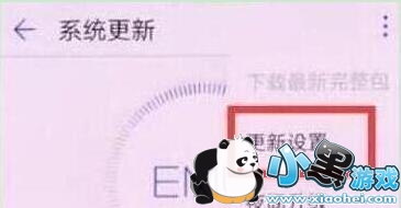 华为畅享9e手机关闭系统自动更新方法教程小黑游戏 华为畅享9e手机关闭系统自动更新方法教程小黑游戏