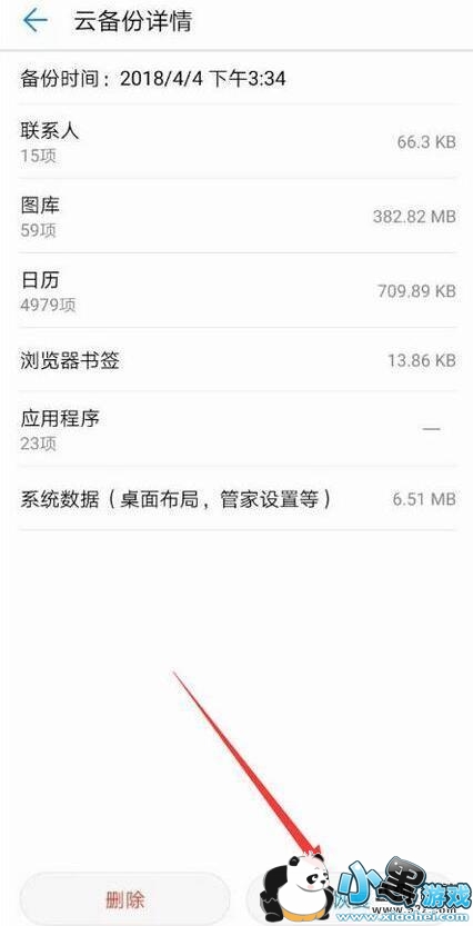 华为畅享9e手机备份方法教程小黑游戏 华为畅享9e手机备份方法教程小黑游戏