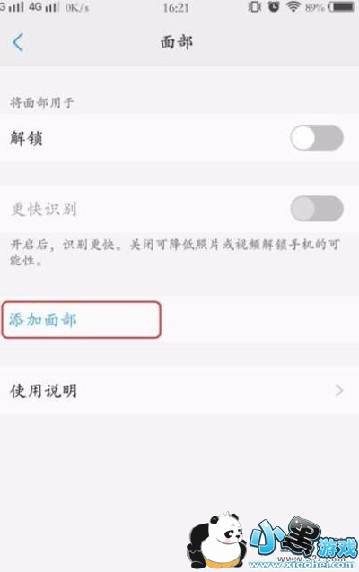 vivo S1手机开启人脸面部解锁方法教程小黑游戏 vivo S1手机开启人脸面部解锁方法教程小黑游戏