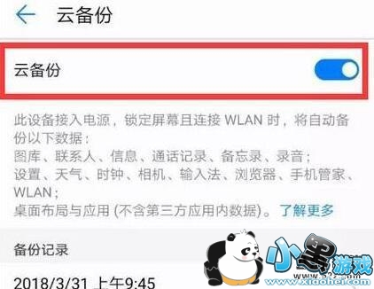 华为畅享9e手机备份方法教程小黑游戏 华为畅享9e手机备份方法教程小黑游戏