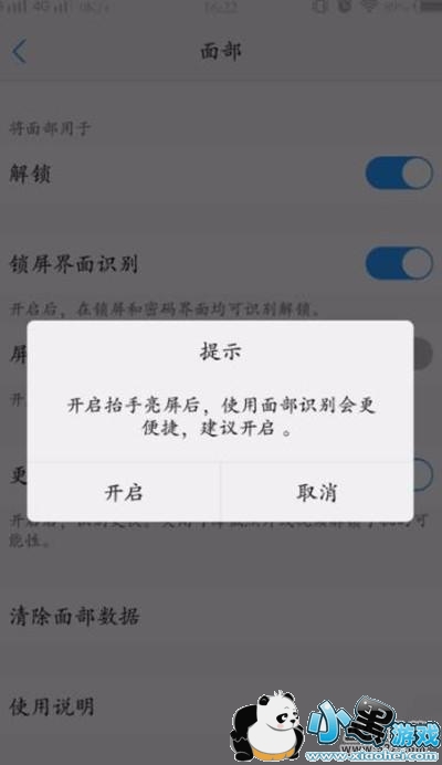 vivo S1手机开启人脸面部解锁方法教程小黑游戏 vivo S1手机开启人脸面部解锁方法教程小黑游戏