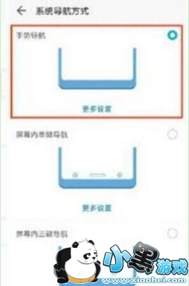 华为畅享9e手机全面屏手势设置方法教程小黑游戏 华为畅享9e手机全面屏手势设置方法教程小黑游戏