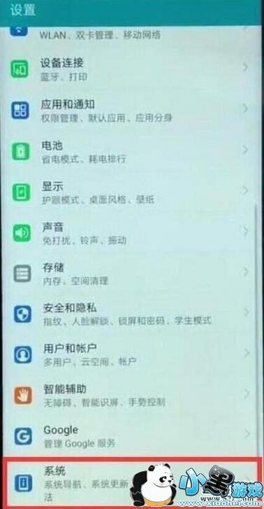 华为畅享9e手机全面屏手势设置方法教程小黑游戏 华为畅享9e手机全面屏手势设置方法教程小黑游戏