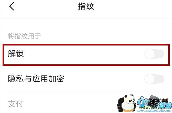 vivo x27pro手机设置指纹解锁方法教程小黑游戏 vivo x27pro手机设置指纹解锁方法教程小黑游戏