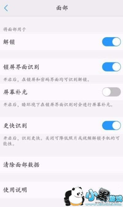 vivo S1手机开启人脸面部解锁方法教程小黑游戏 vivo S1手机开启人脸面部解锁方法教程小黑游戏