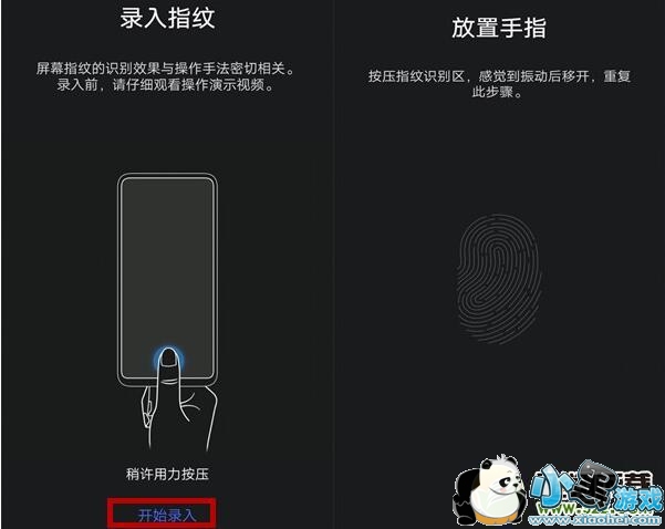 vivo x27pro手机设置指纹解锁方法教程小黑游戏 vivo x27pro手机设置指纹解锁方法教程小黑游戏