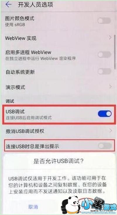 华为p30pro手机连接电脑方法教程小黑游戏 华为p30pro手机连接电脑方法教程小黑游戏