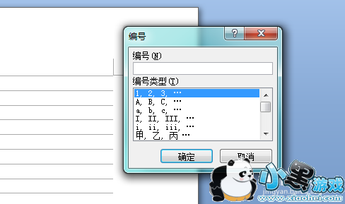 word如何输入带圈的数字