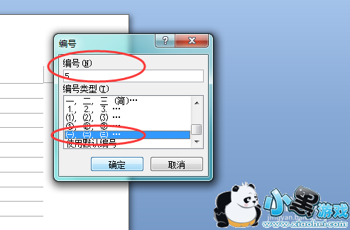 word如何输入带圈的数字