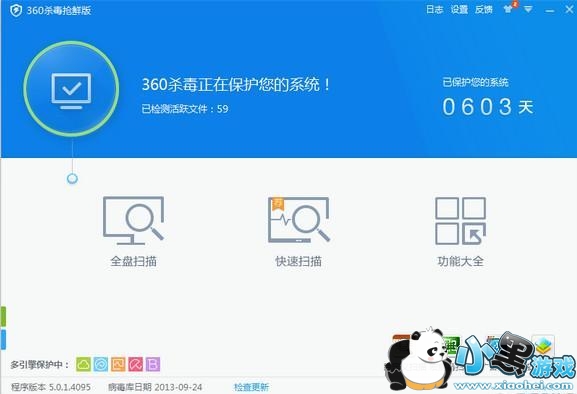 360杀毒软件截图