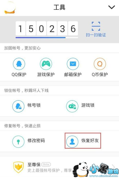 �ֻ�qq���ѻָ�ϵͳʹ�ý̳�