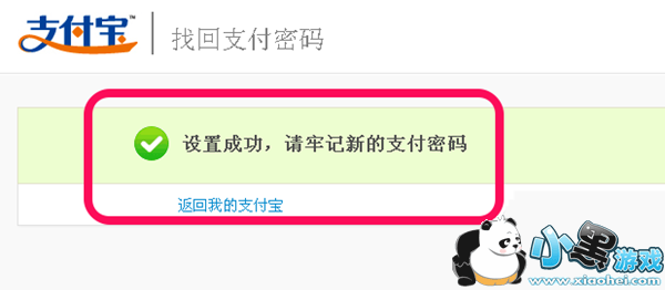 支付宝支付密码忘记了怎么解决?支付密码找回教程
