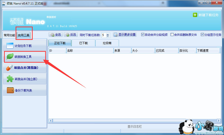 硕鼠怎么转换视频格式,硕鼠转换视频格式的方法