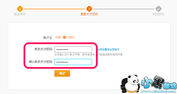 支付宝支付密码忘记了怎么解决?支付密码找回教程