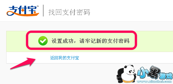 支付宝支付密码忘记了怎么解决?支付密码找回教程