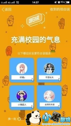 坦白说怎么看是谁 qq坦白说怎么玩