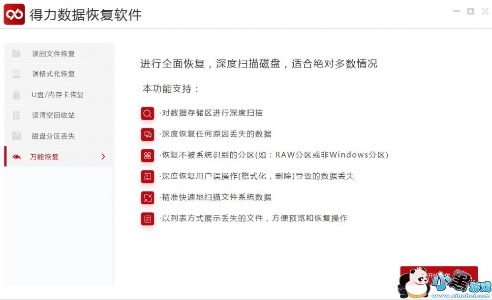 U�����ݻָ������Ŀ�ûָ�Ч����-���ݻָ��ٿ�