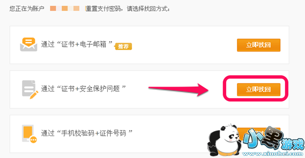 支付宝支付密码忘记了怎么解决?支付密码找回教程