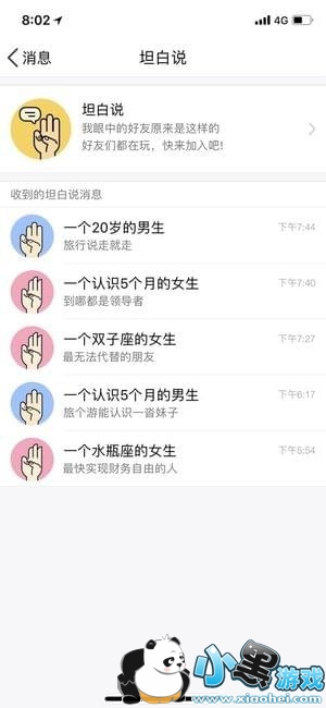 坦白说怎么看是谁 qq坦白说怎么玩