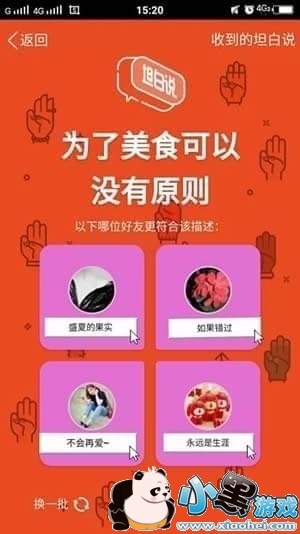 坦白说怎么看是谁 qq坦白说怎么玩